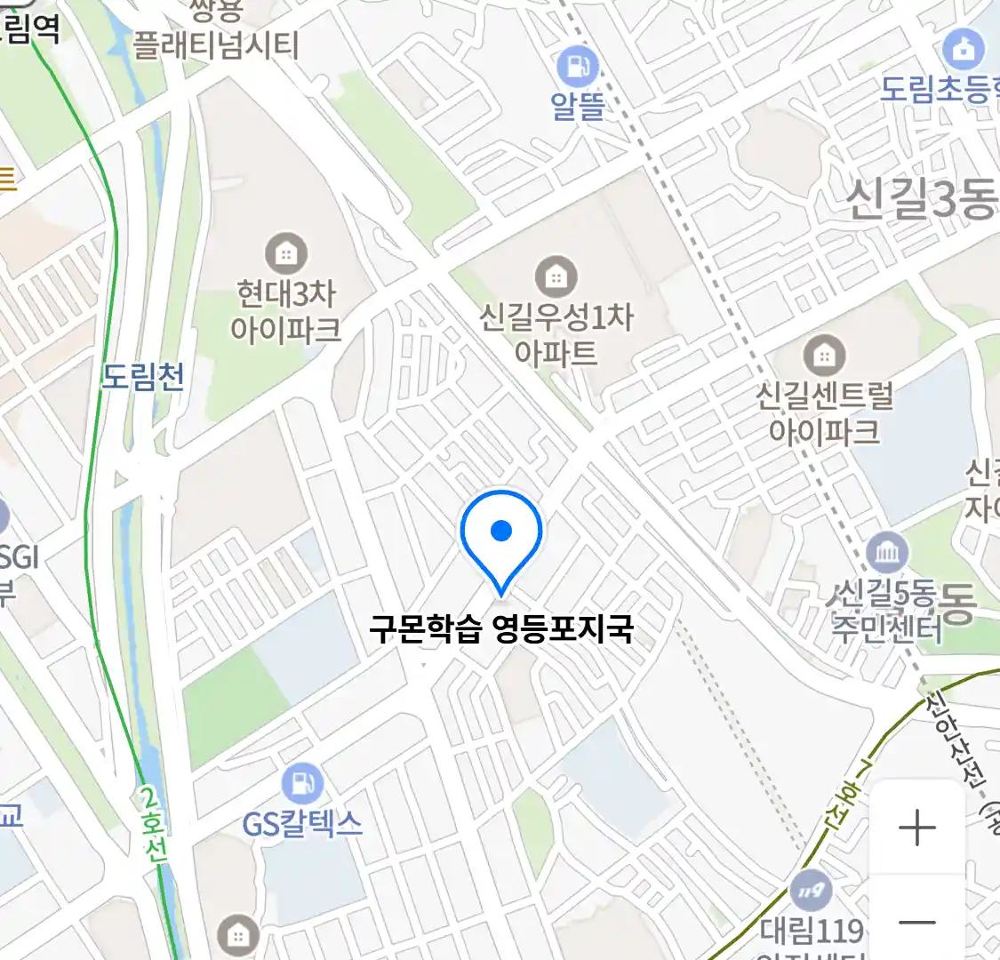 구몬학습 영등포지국 위치