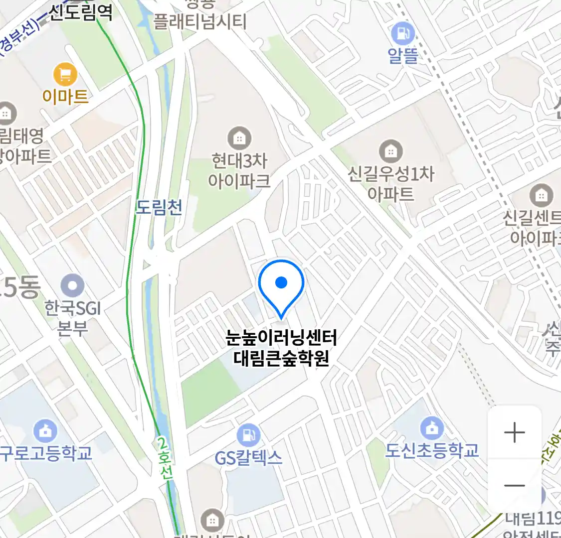 눈높이러닝센터 대림큰숲학원 위치