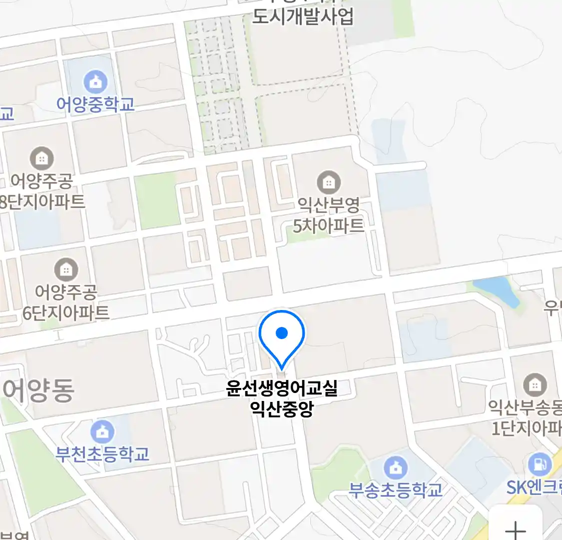 윤선생영어교실 익산중앙 위치