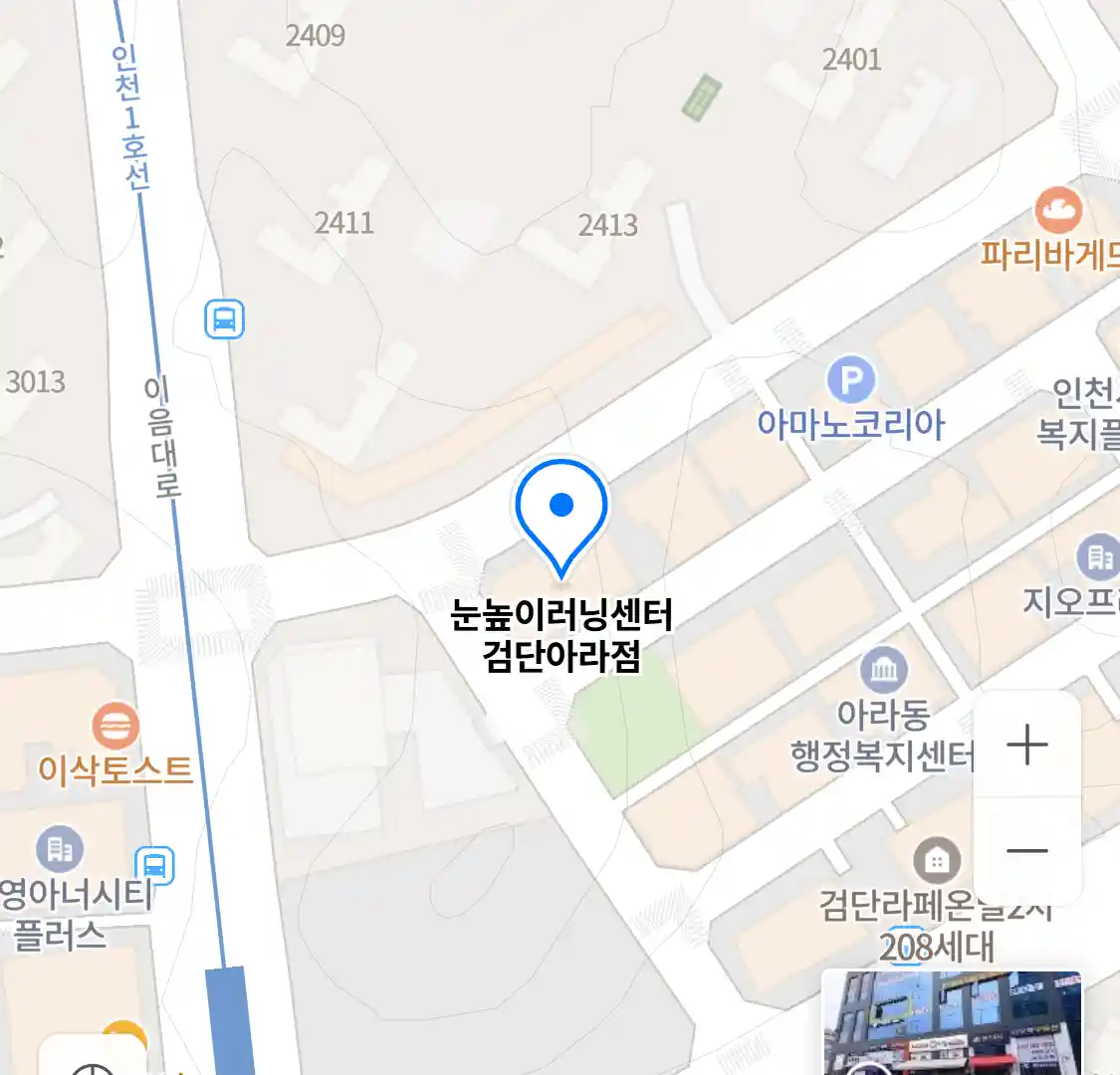 눈높이러닝센터 검단아라점 위치
