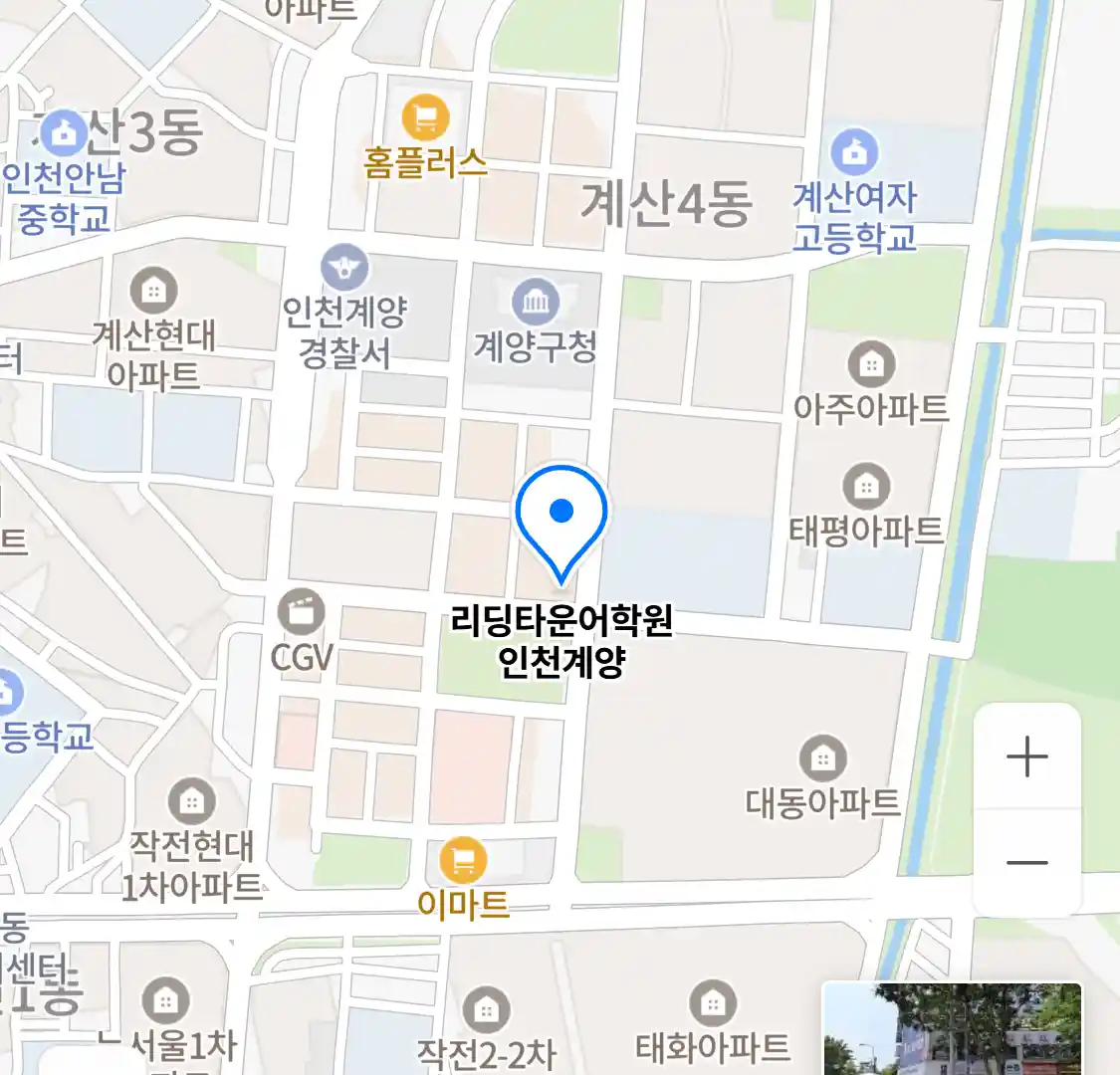 리딩타운어학원 인천계양 위치