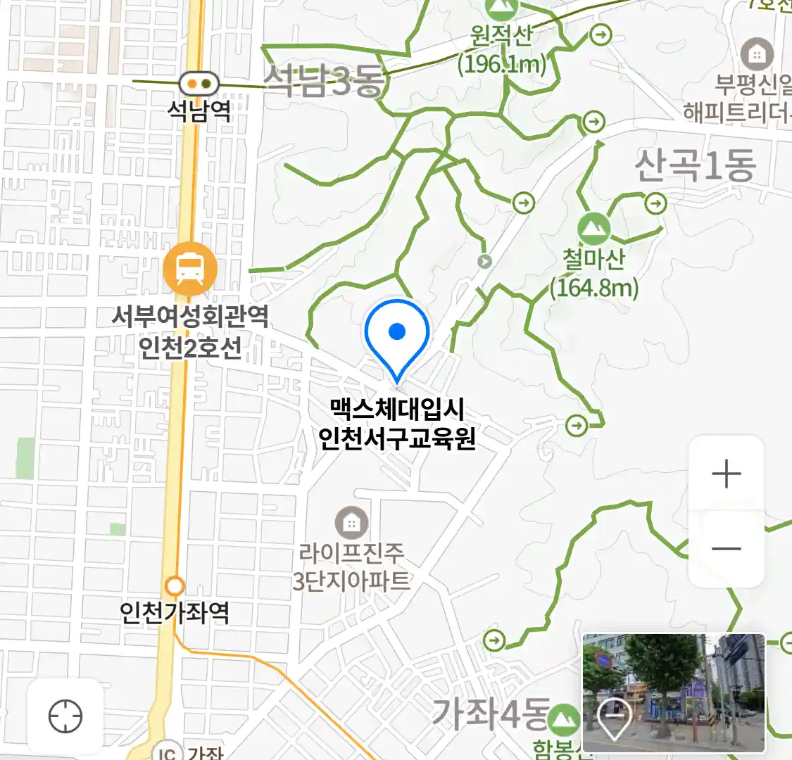 맥스체대입시 인천서구교육원 위치