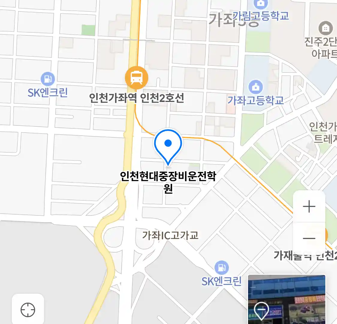 인천현대중장비운전학원 위치
