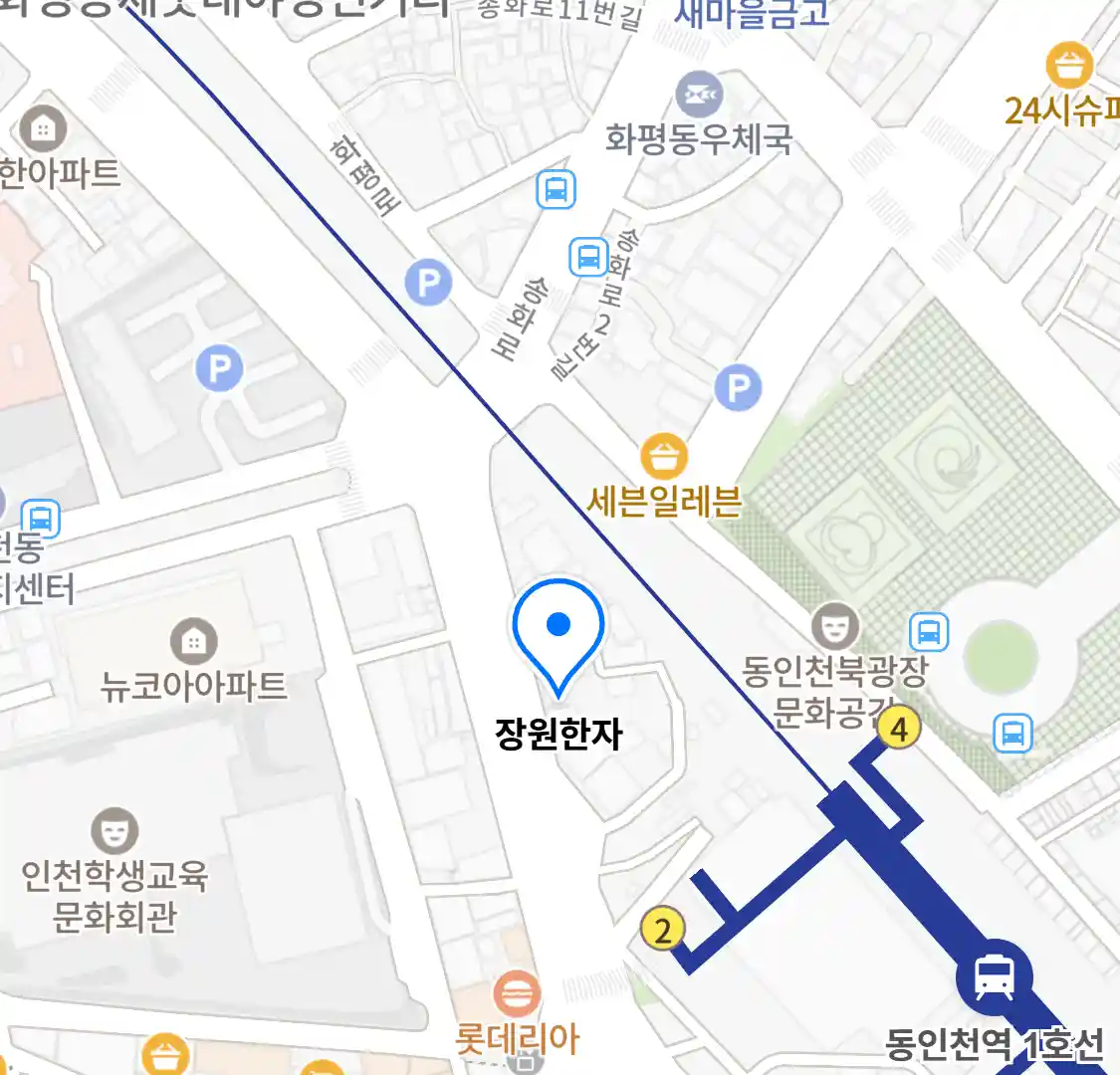 장원한자 위치