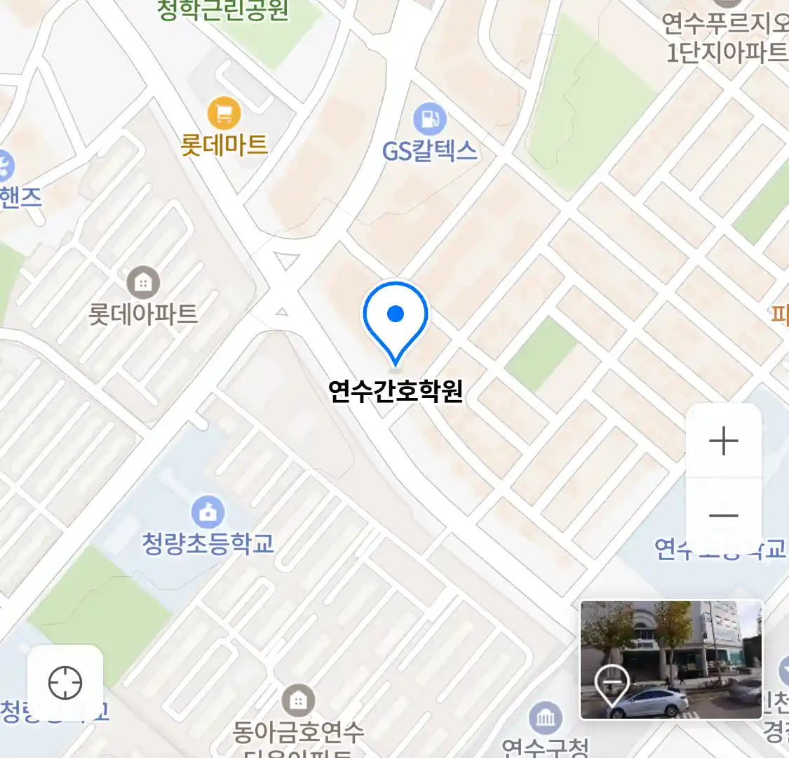 연수간호학원 위치