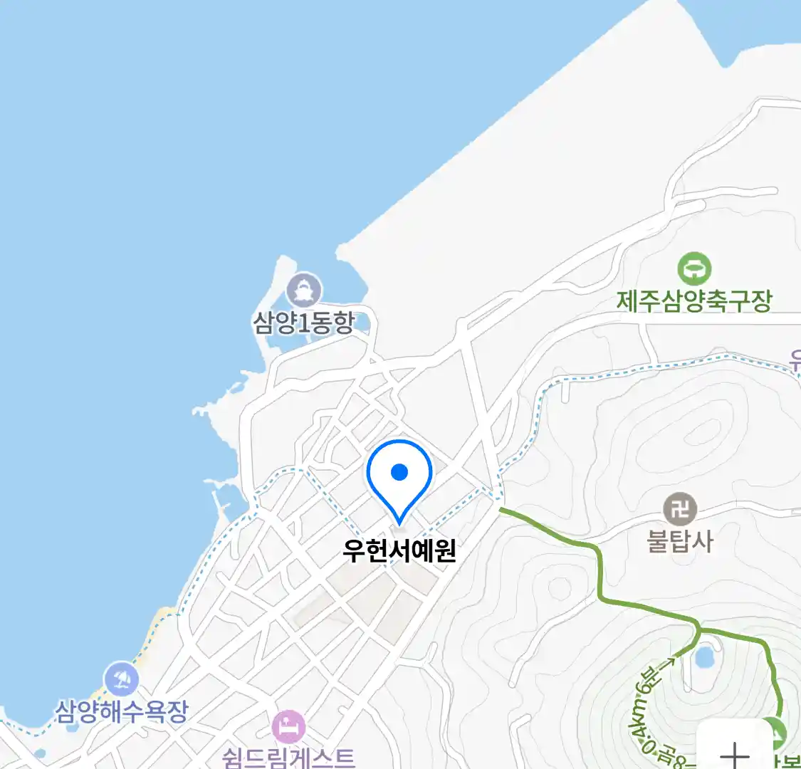 우헌서예원 위치