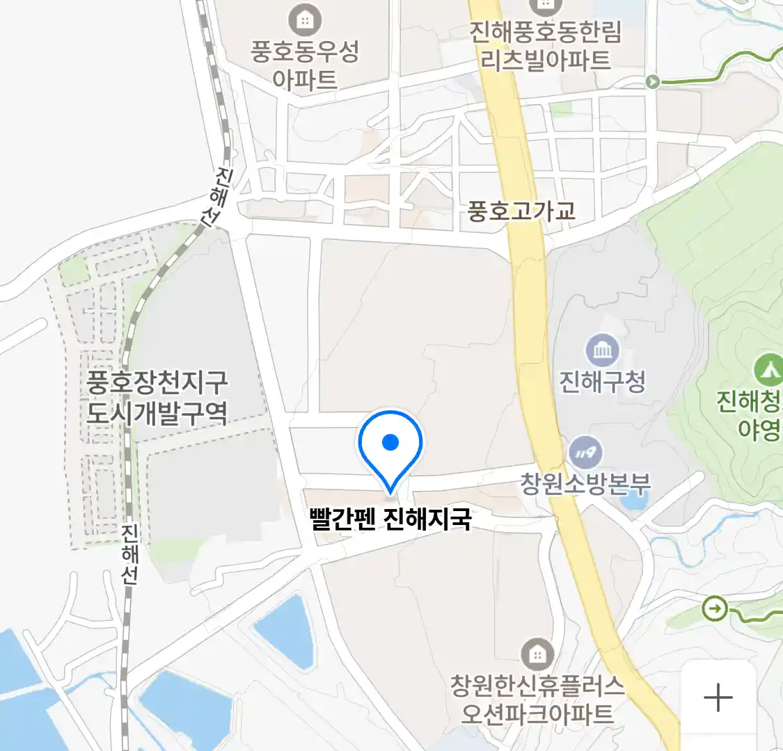 빨간펜 진해지국 위치