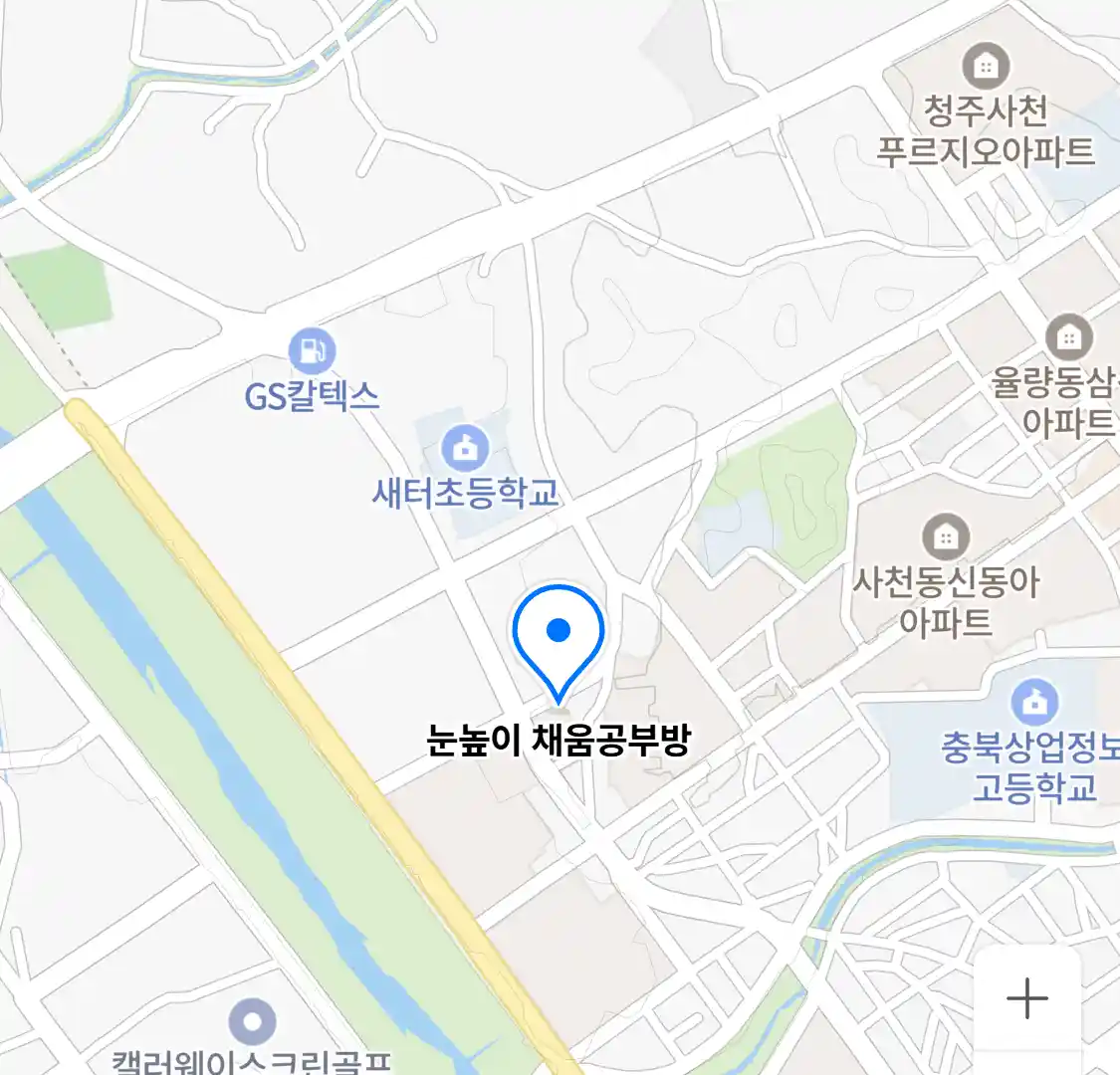 눈높이 채움공부방 위치
