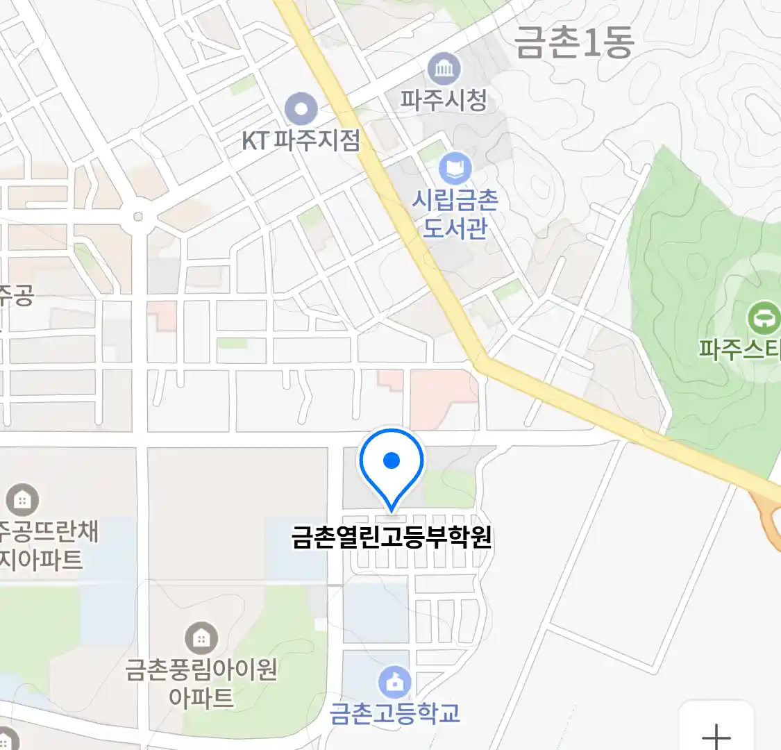 금촌열린고등부학원 지도
