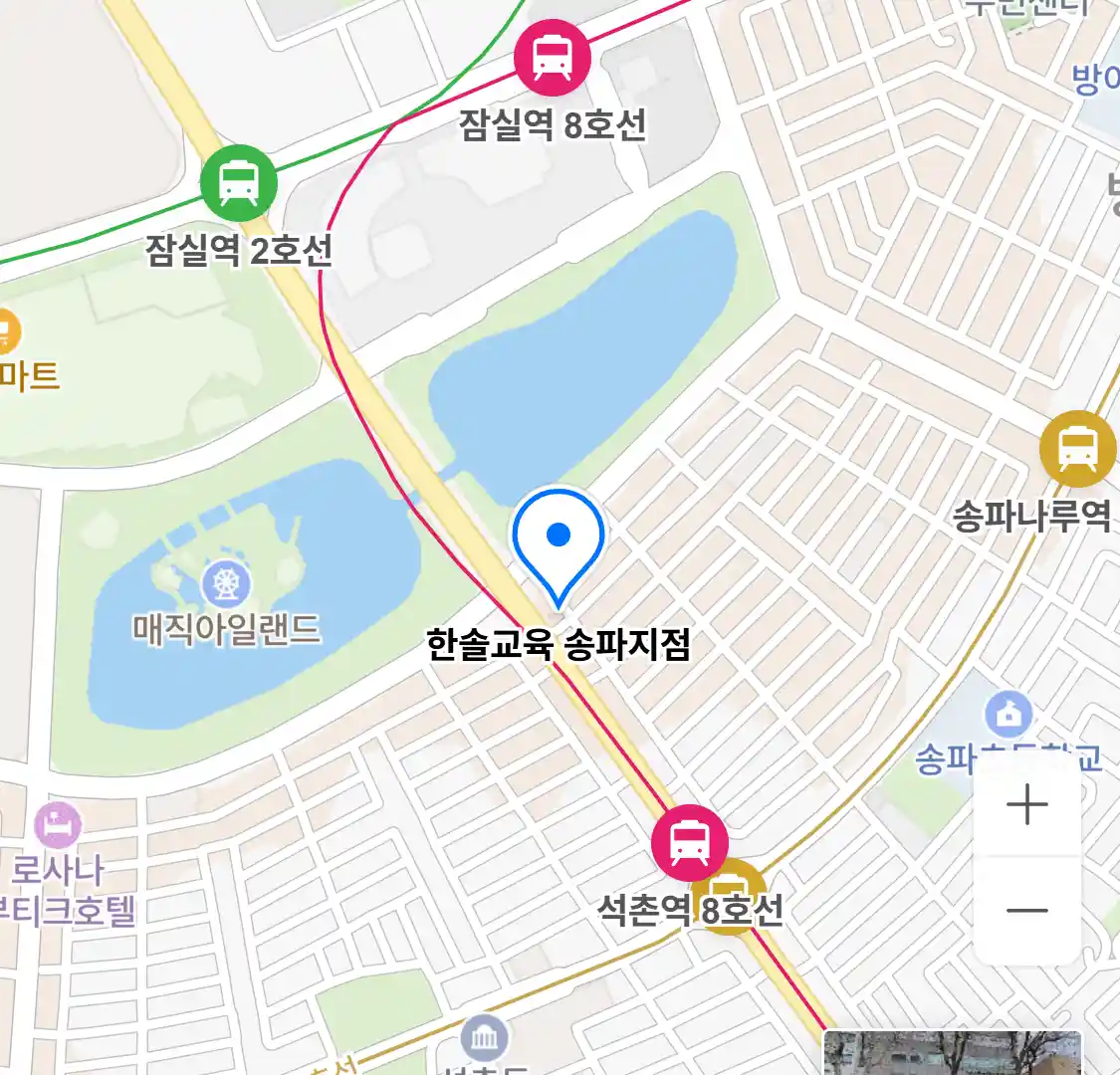 한솔교육 송파지점 위치