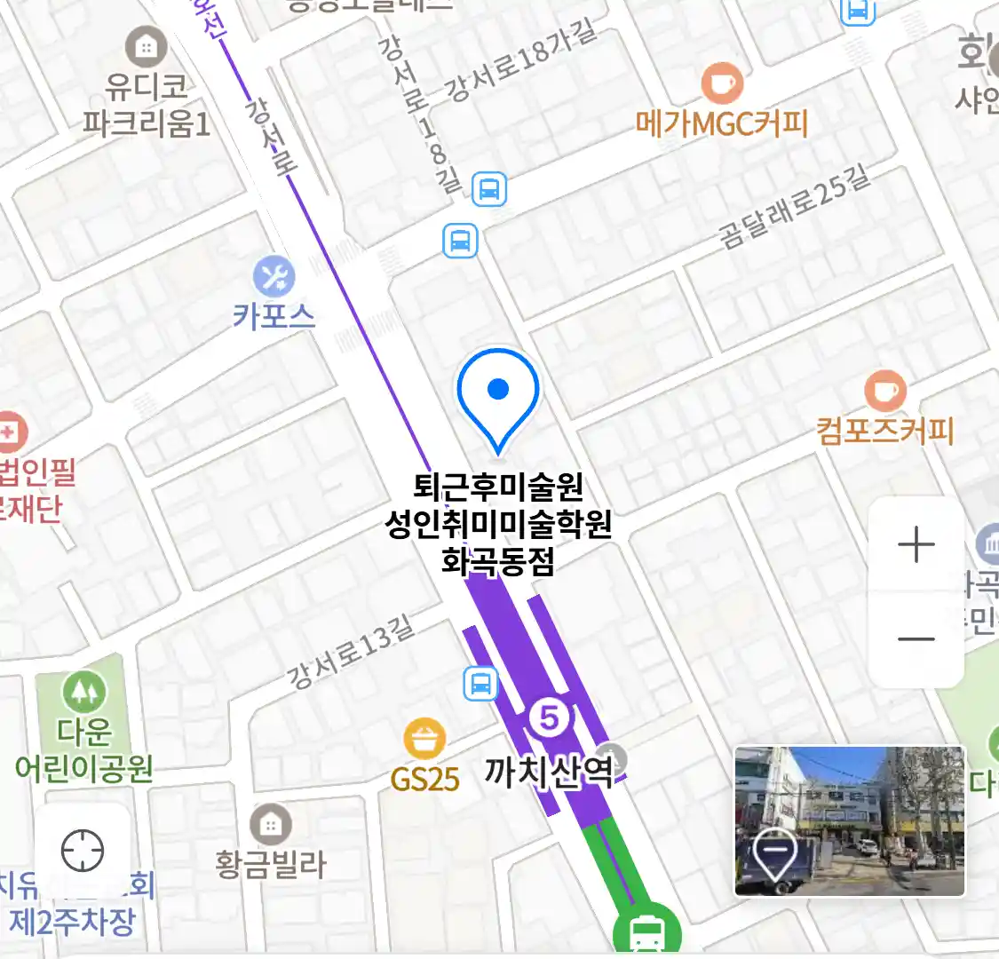 퇴근후미술원 성인취미미술학원 화곡동점 위치