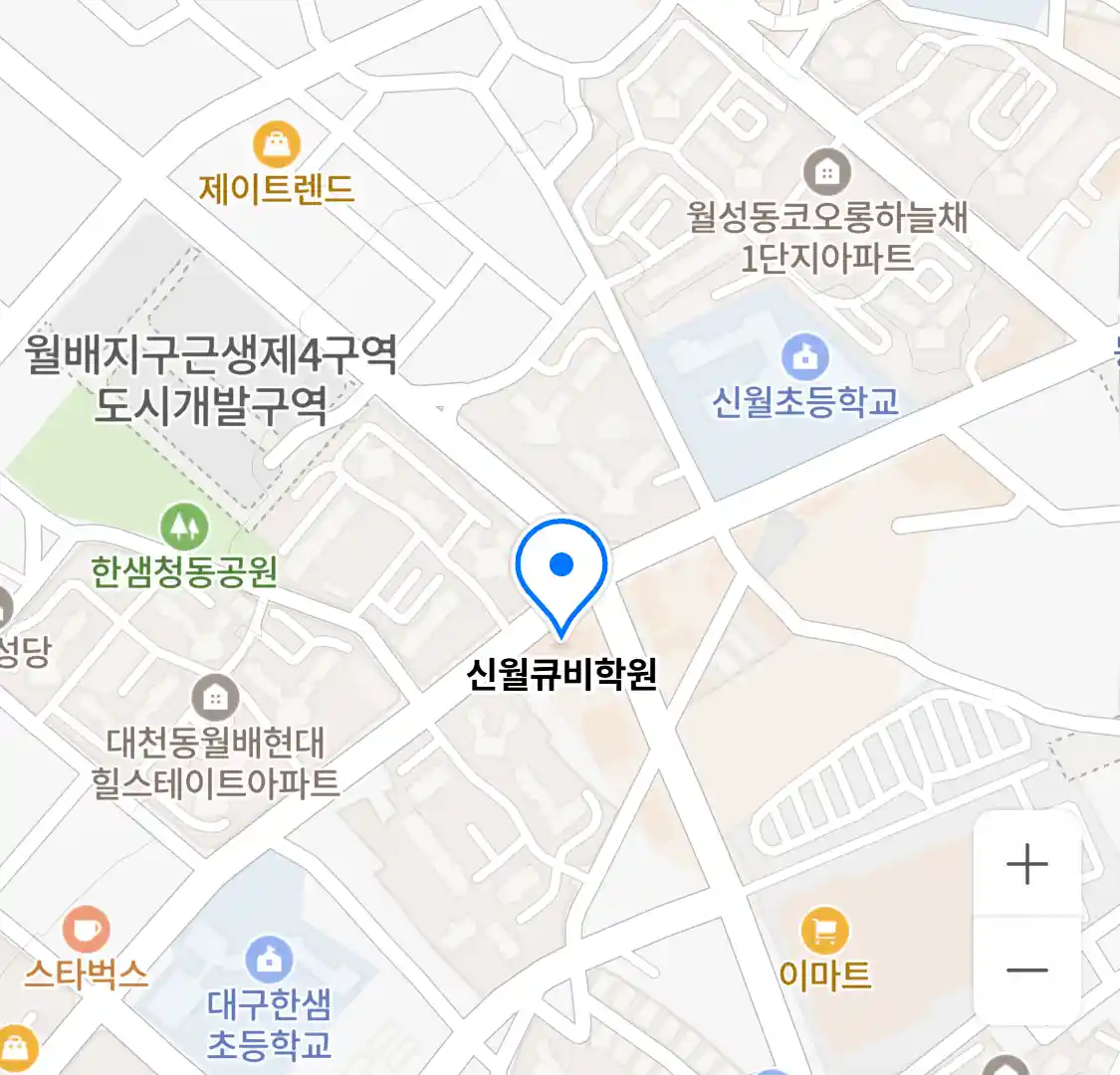 신월큐비학원 위치