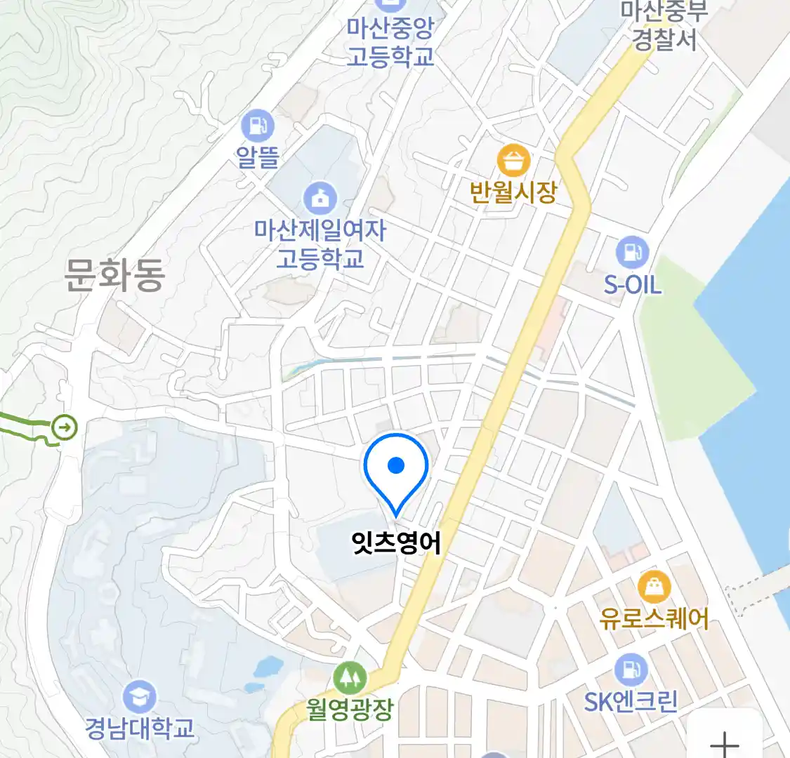마산시 합포구 홍문동 학원_잇츠영어