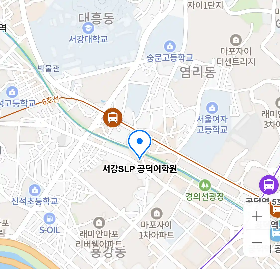 서강SLP 공덕어학원 위치