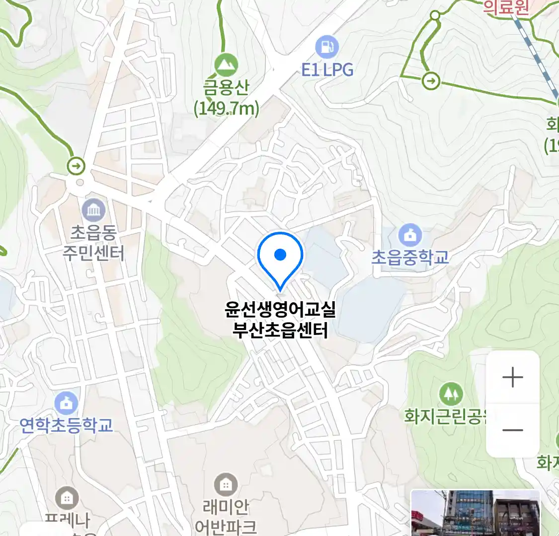윤선생영어교실 부산초읍센터 위치