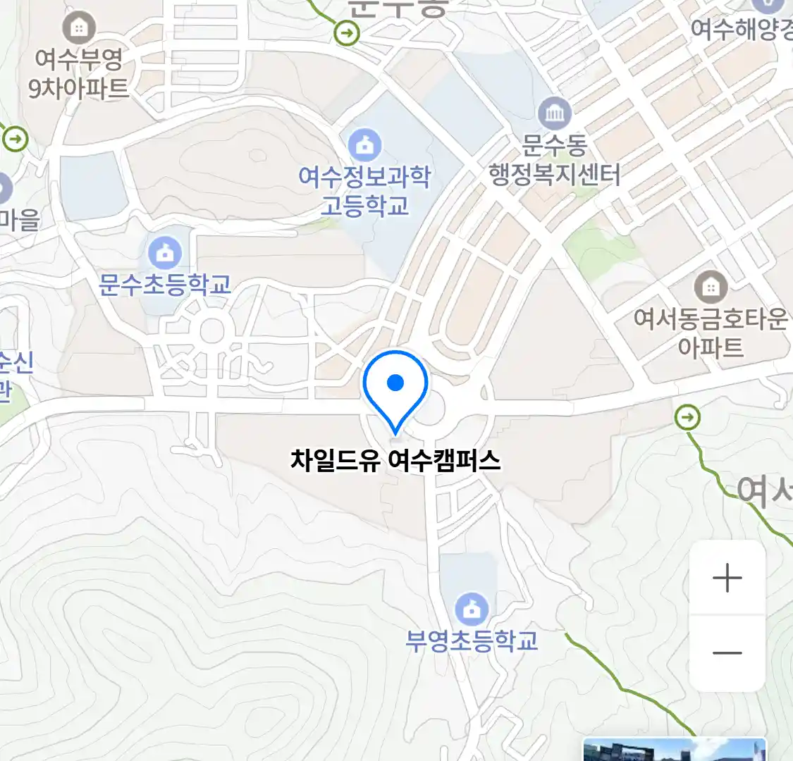 차일드유 여수캠퍼스 위치