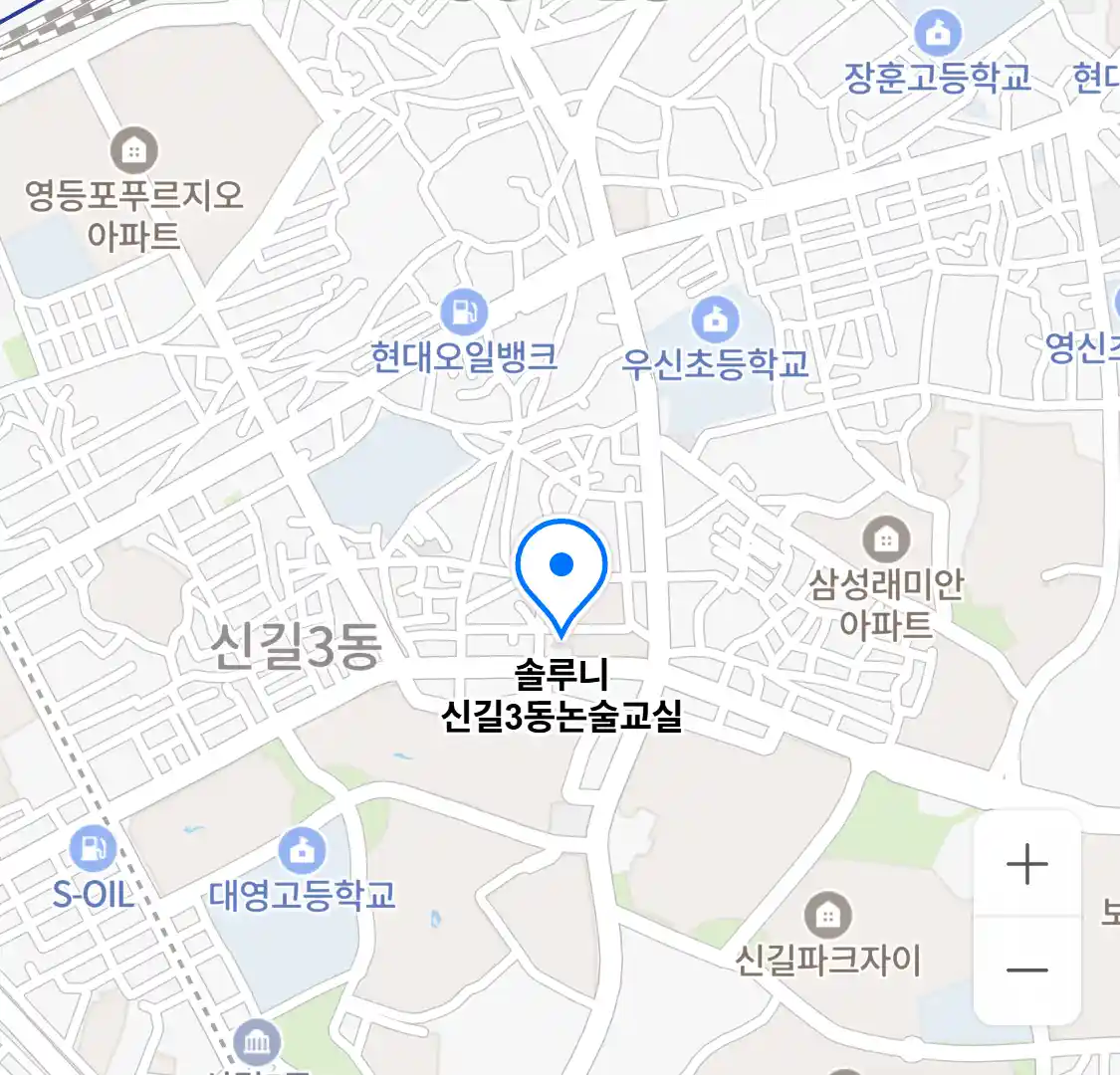 솔루니 신길3동논술교실 위치