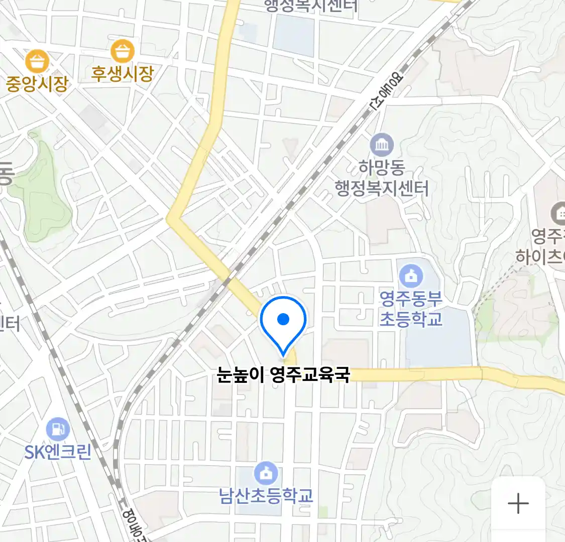 눈높이 영주교육국 위치