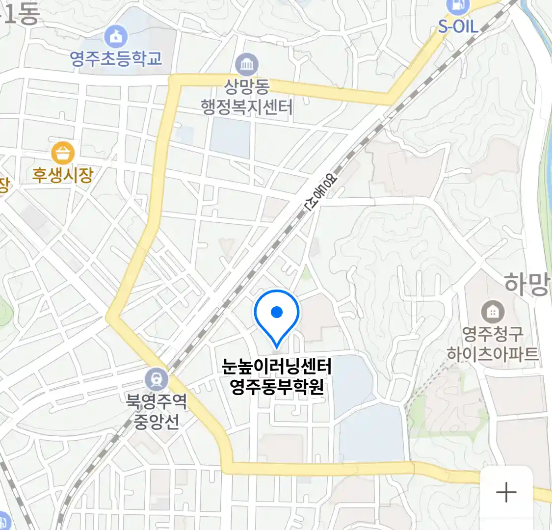 눈높이러닝센터 영주동부학원 위치