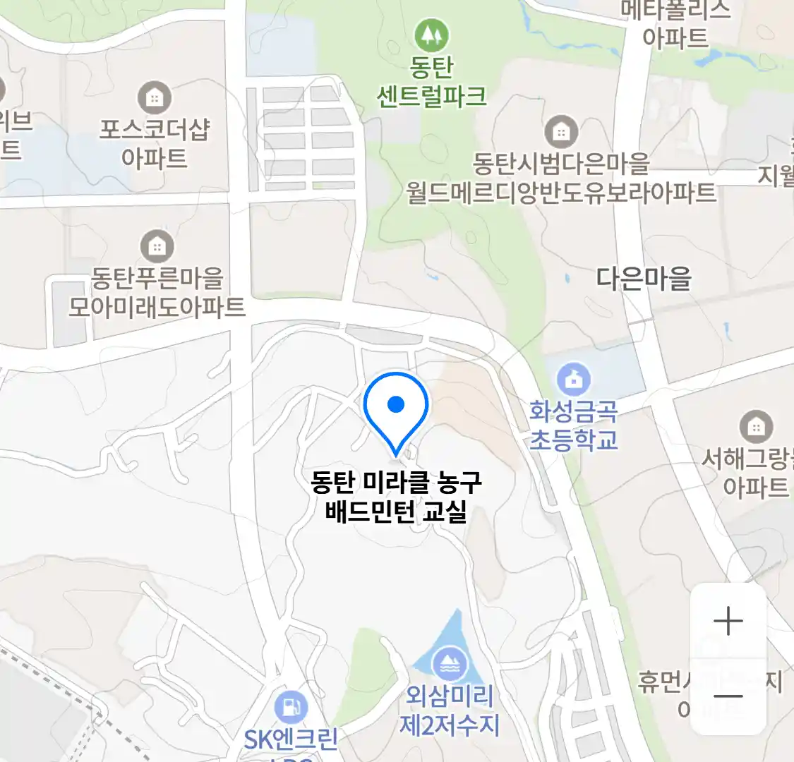 동탄 미라클 농구 배드민턴 교실 위치