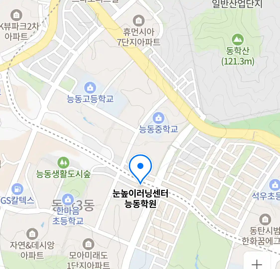 눈높이러닝센터 능동학원 위치