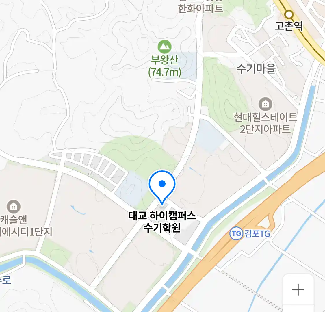 대교 하이캠퍼스 수기학원 위치