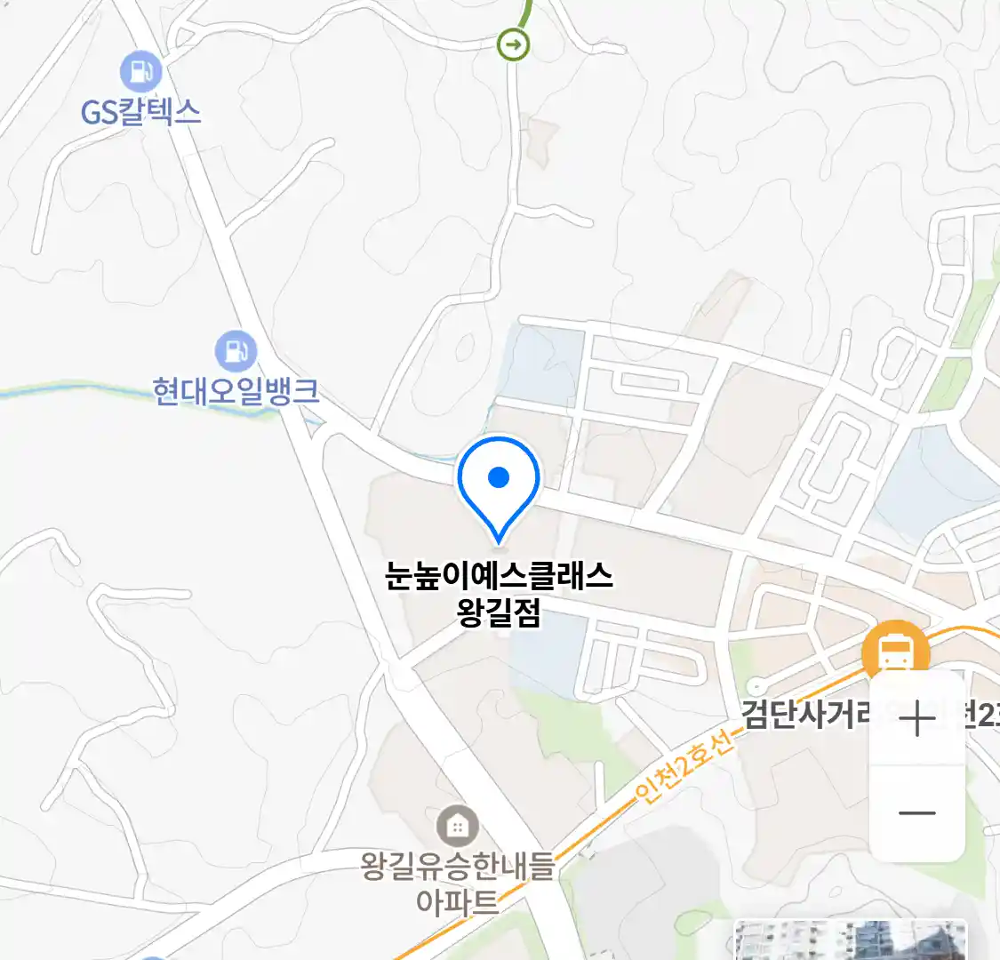 눈높이예스클래스 왕길점 위치
